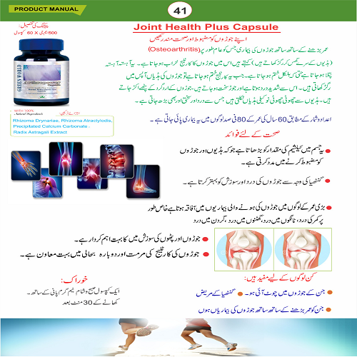 Joint Health Plus